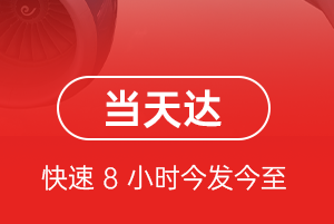 萧山航空快递航空货运公司【机场
