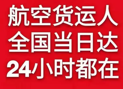 萧山航空快递货物、航空货运:物流行业各岗位招聘