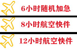萧山航空快递快递公司,专业空运当天件